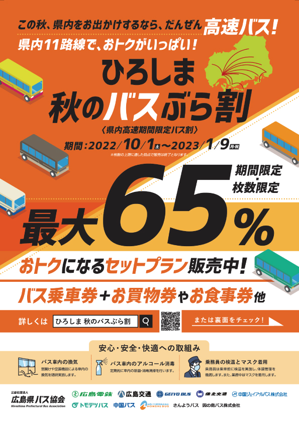 お得なバスセット券イメージ