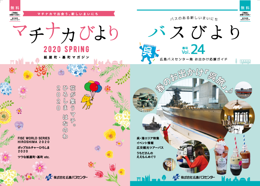 バスびより冬号イメージ