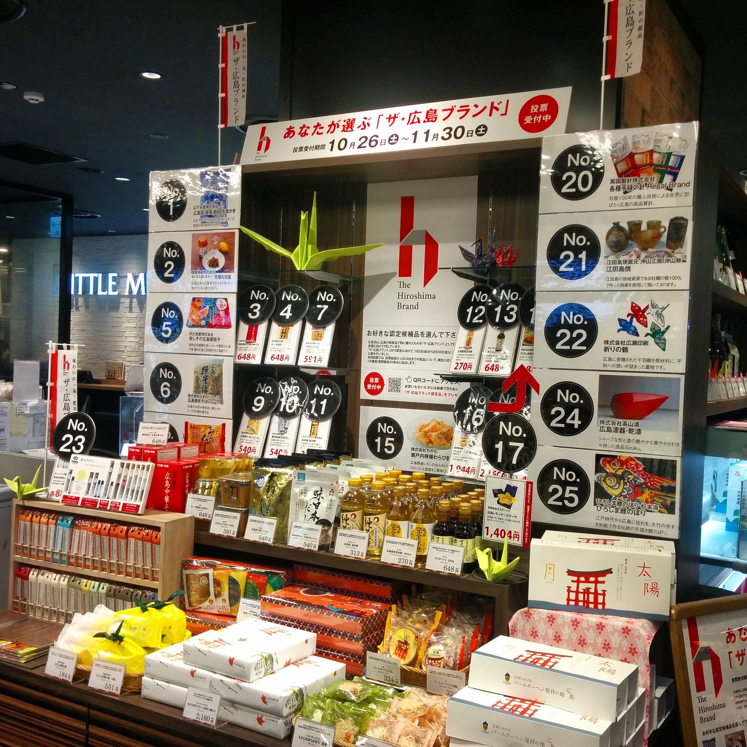広島ブランド展示イメージ
