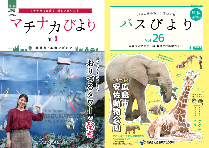 バスびより2021.9イメージ