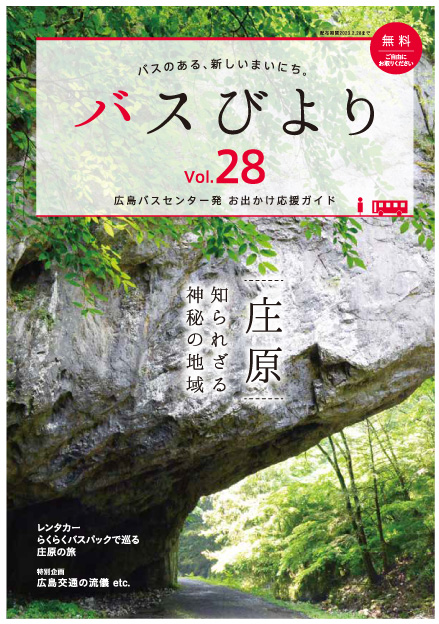 バスびより2022.9イメージ