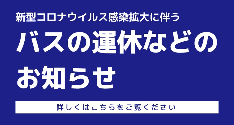 広島バスセンター
